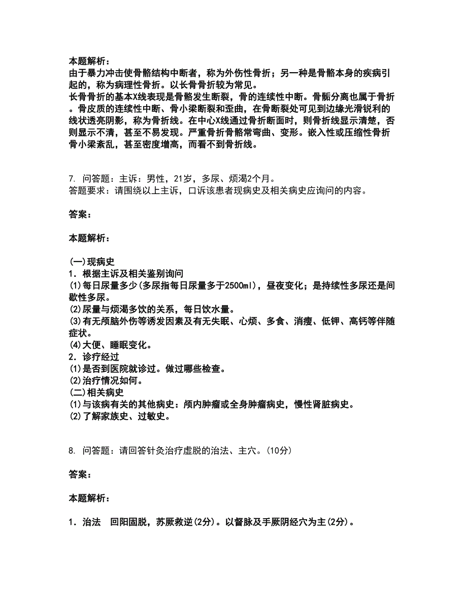 2022执业医师资格证-中医执业医师考试全真模拟卷1（附答案带详解）_第4页