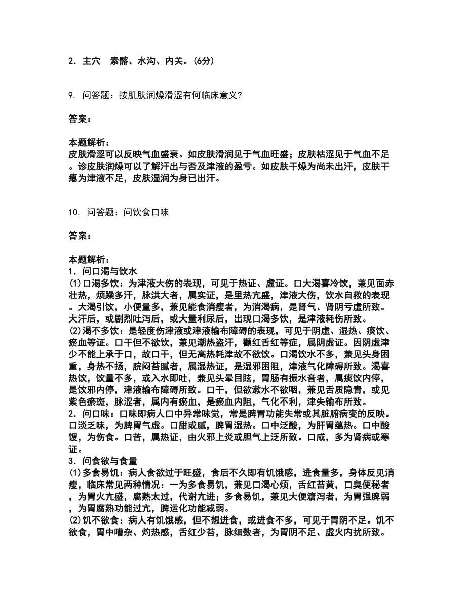 2022执业医师资格证-中医执业医师考试全真模拟卷1（附答案带详解）_第5页