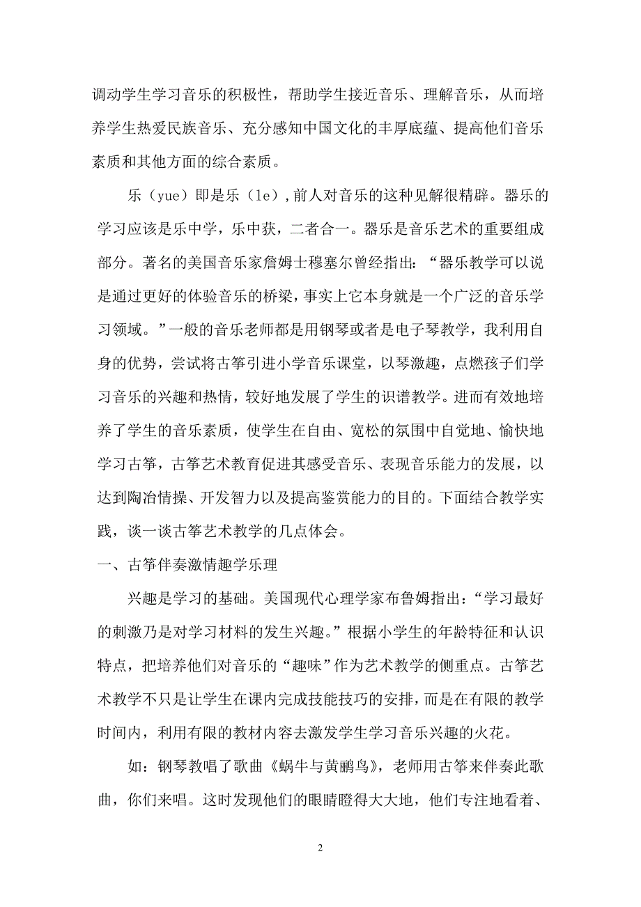 音乐专业毕业论文_第2页