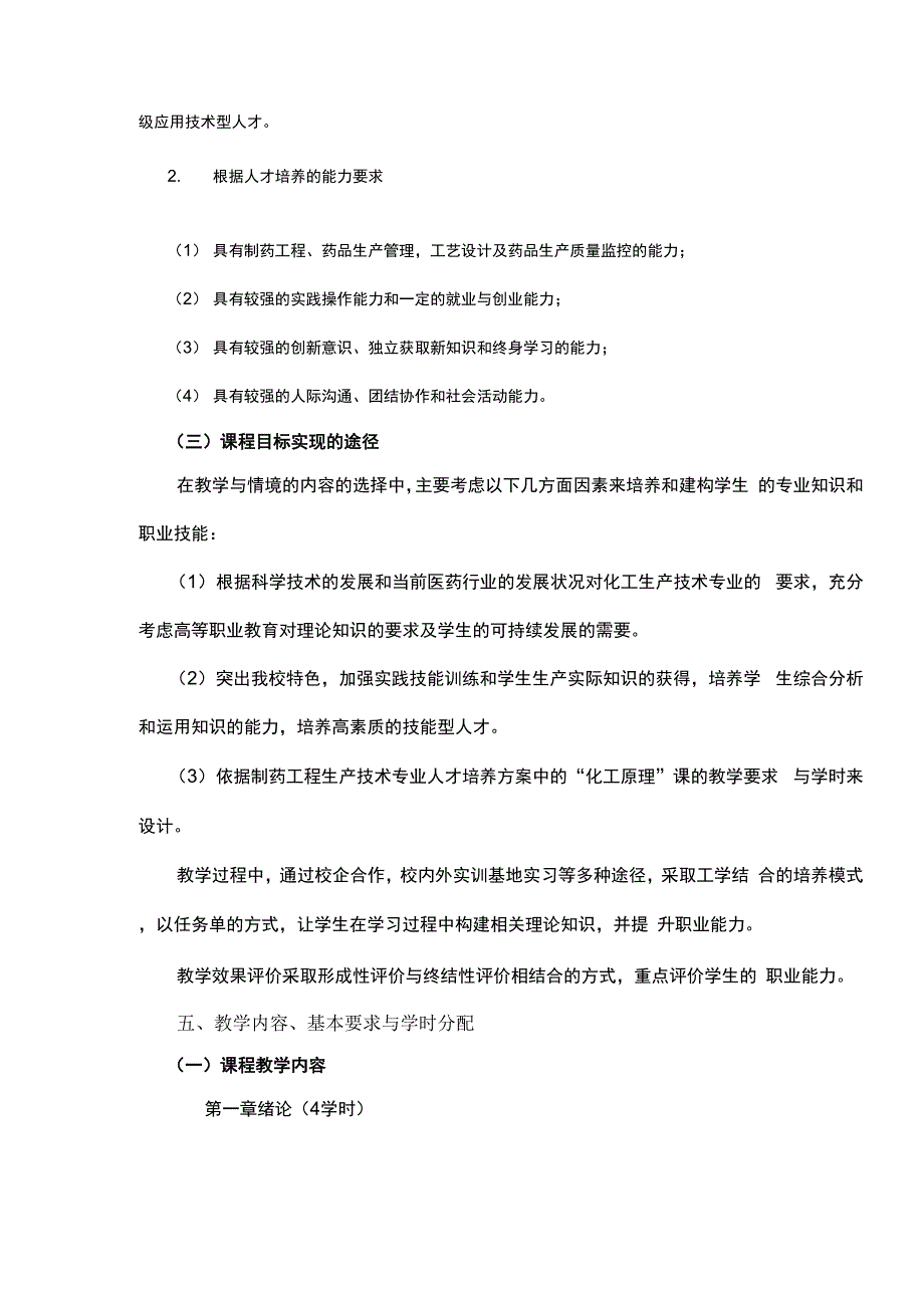 化工原理教材_第4页