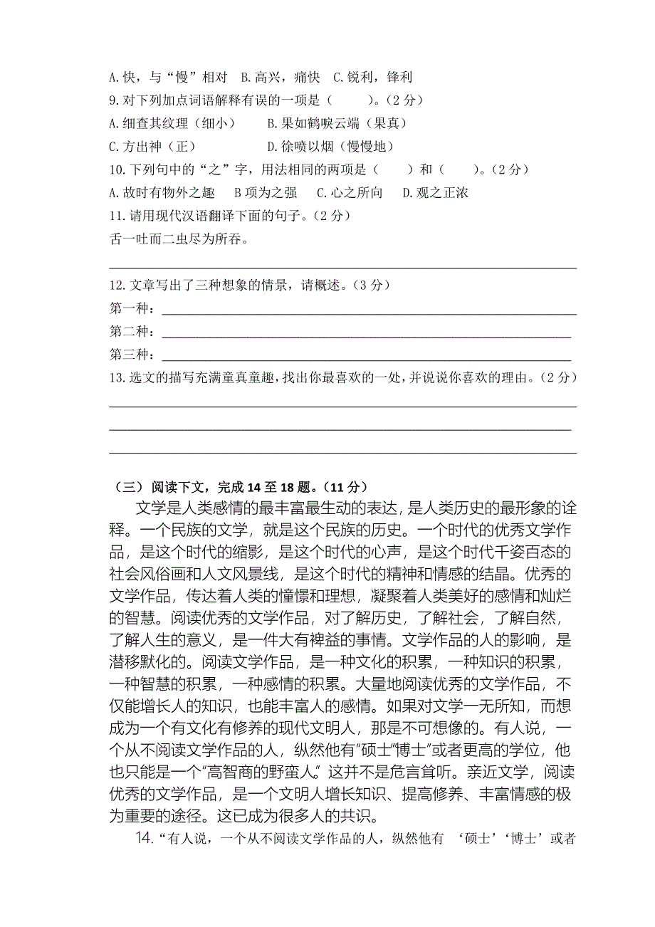 七年级上学期语文期中质量检测卷_第3页