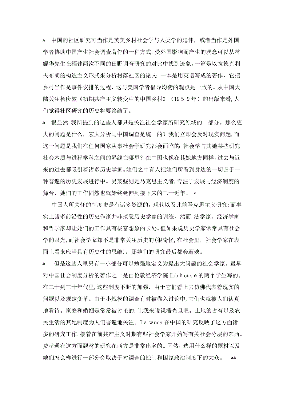 社会学在中国一个简要的概观_第3页