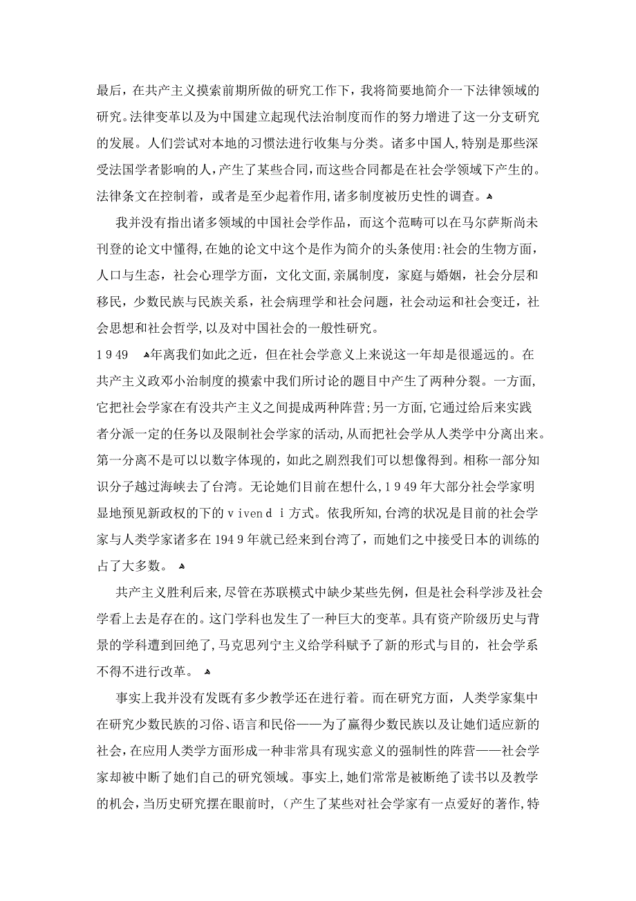 社会学在中国一个简要的概观_第4页