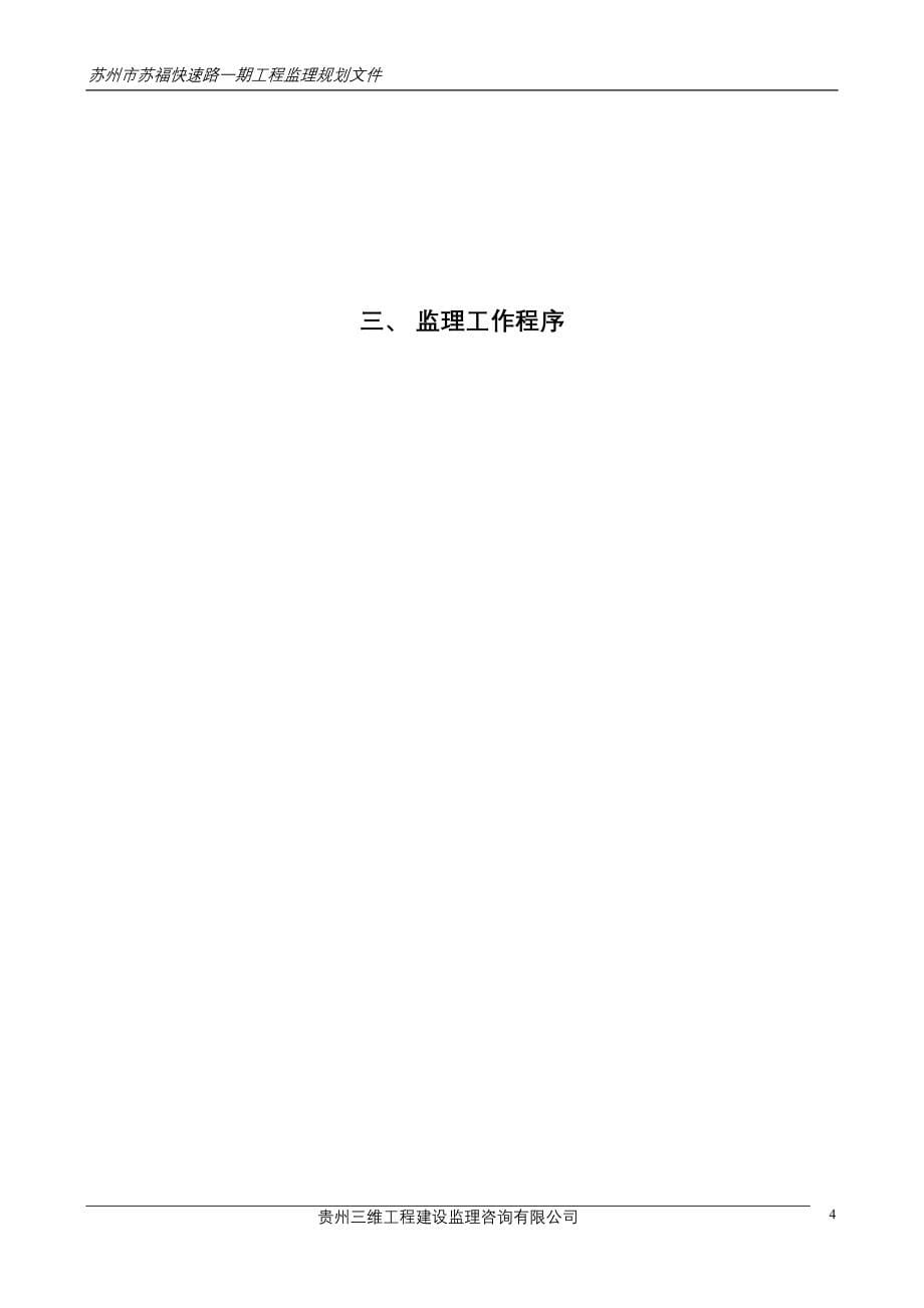 苏州苏福快速路监理规划_第5页