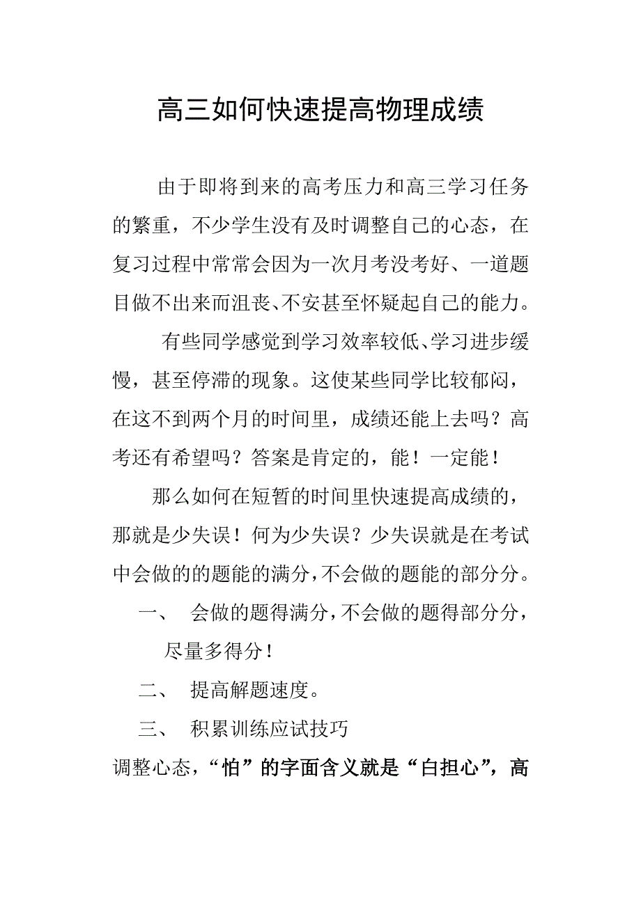 高三如何快速提高物理成绩_第1页