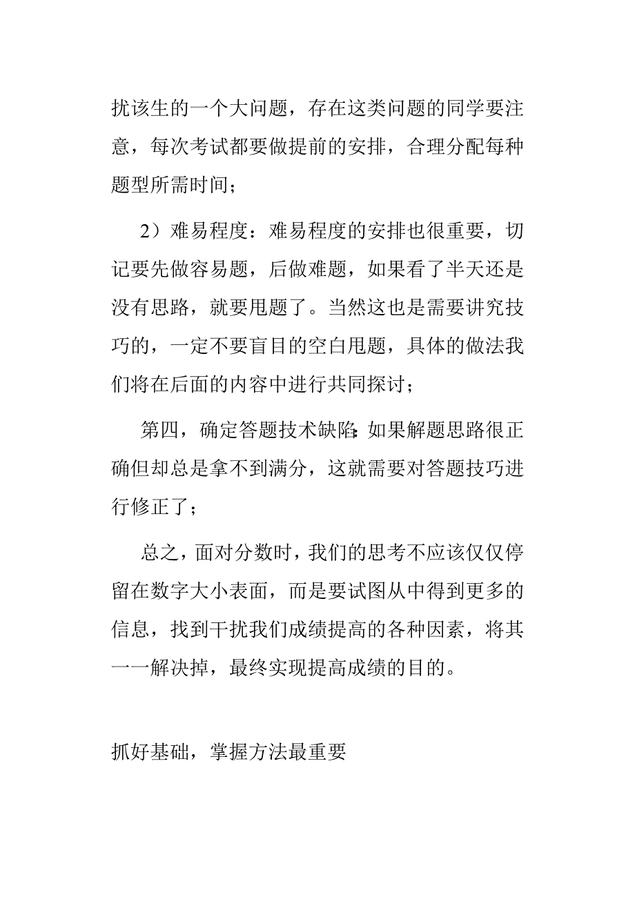 高三如何快速提高物理成绩_第4页