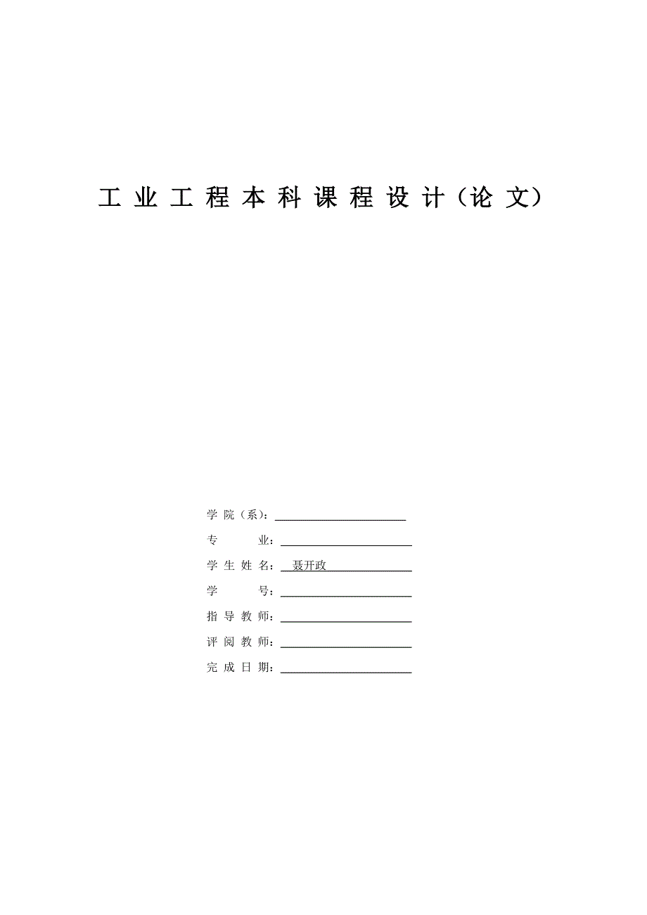 物料需求计划及其运算.docx_第1页