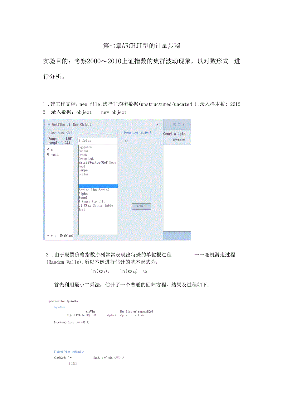 ARCH模型的计量步骤_第1页