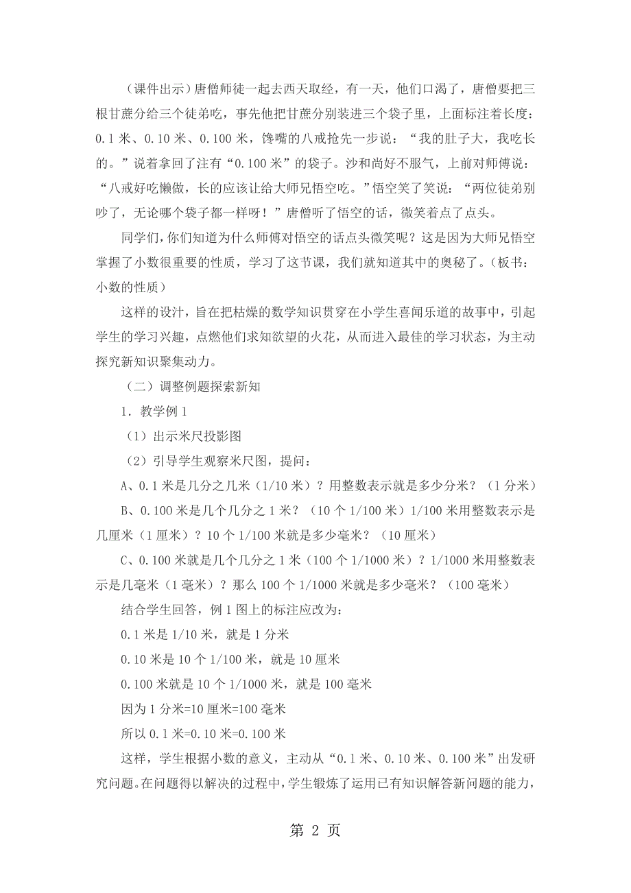 2023年四年级下数学说课稿小数的性质人教新课标版.doc_第2页