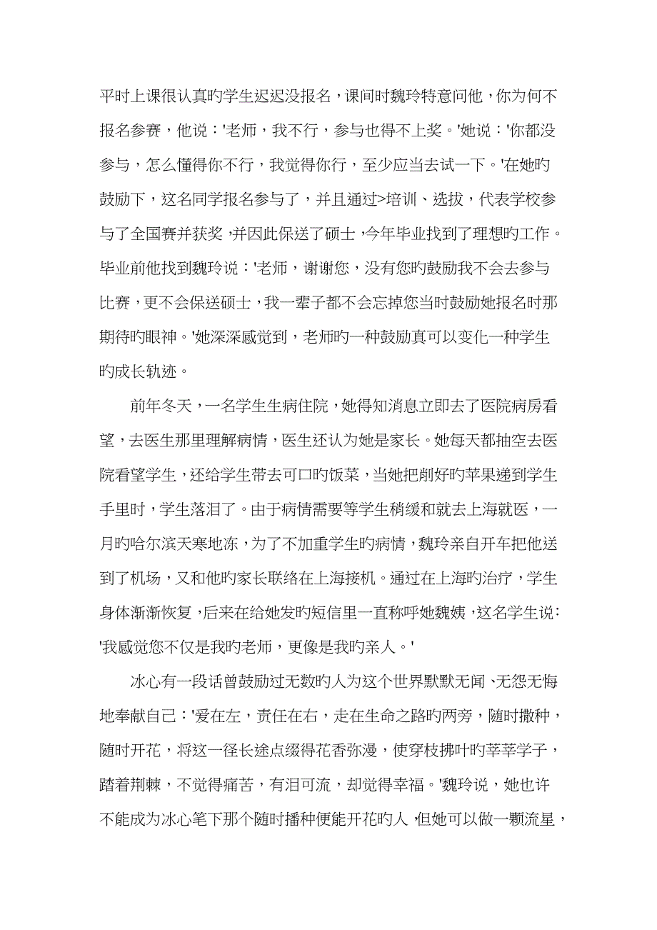 优秀教师先进事迹材料第三人称_第2页