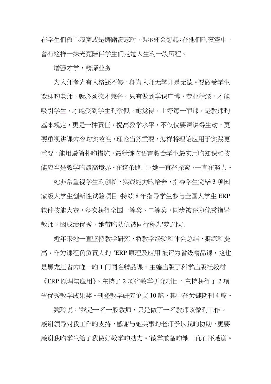 优秀教师先进事迹材料第三人称_第3页