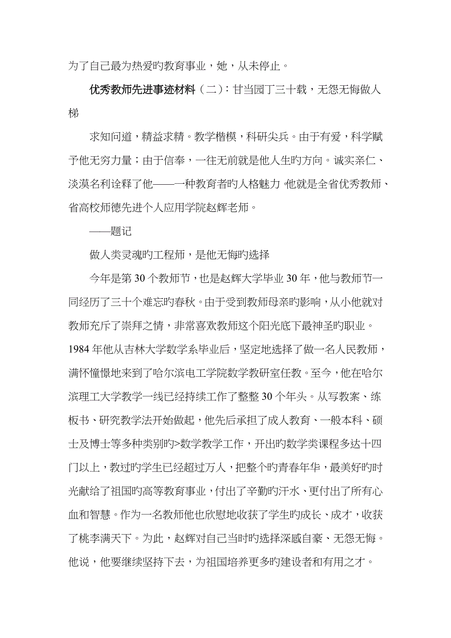 优秀教师先进事迹材料第三人称_第4页