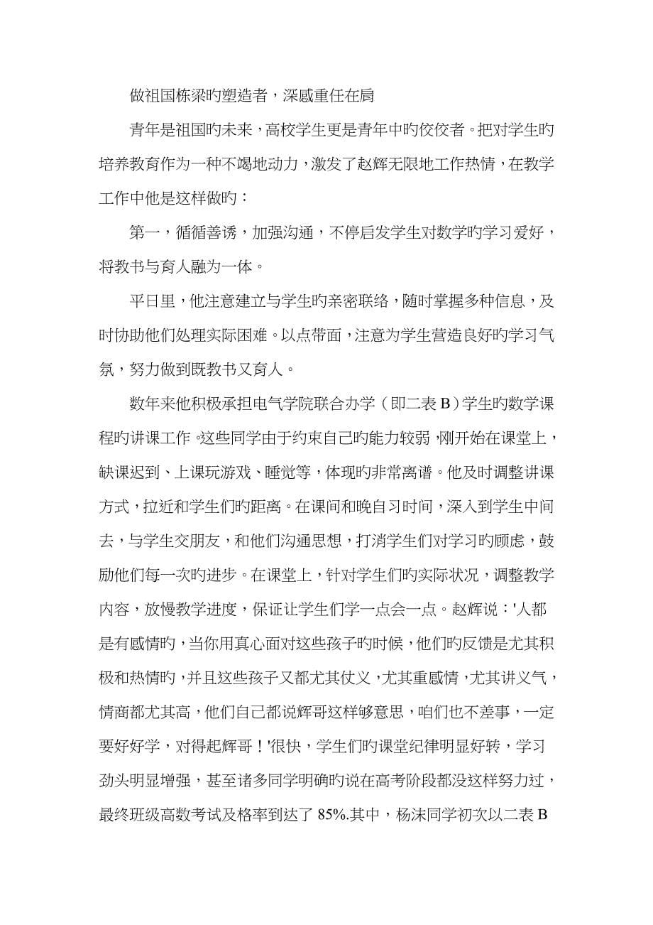 优秀教师先进事迹材料第三人称_第5页