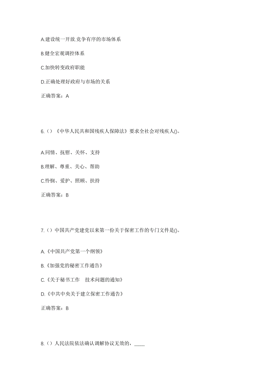 2023年内蒙古巴彦淖尔市磴口县隆盛合镇协成村社区工作人员考试模拟题及答案_第3页