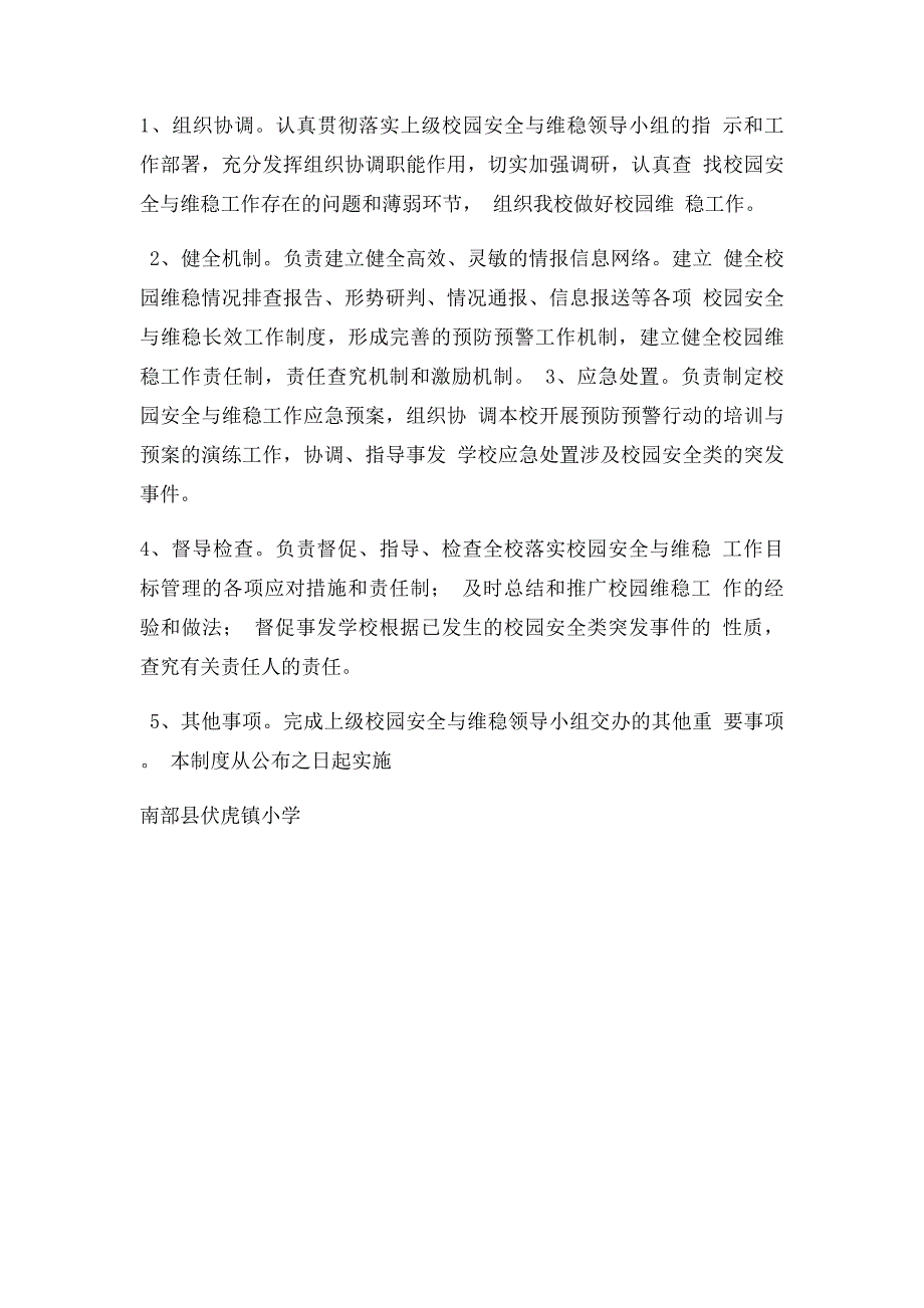 学校维稳工作制度_第2页