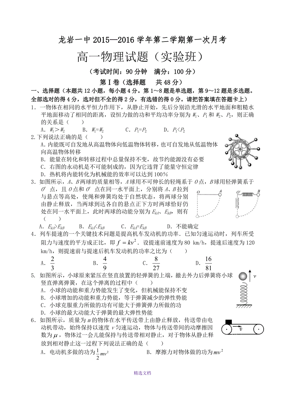 厦门一中高一实验班物理第一次月考卷_第1页