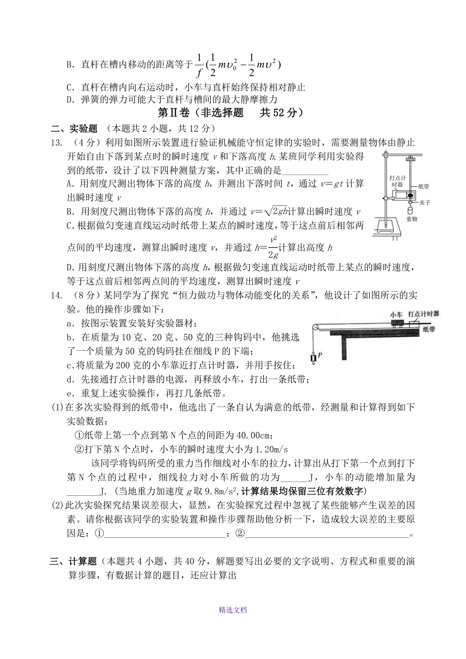 厦门一中高一实验班物理第一次月考卷_第3页