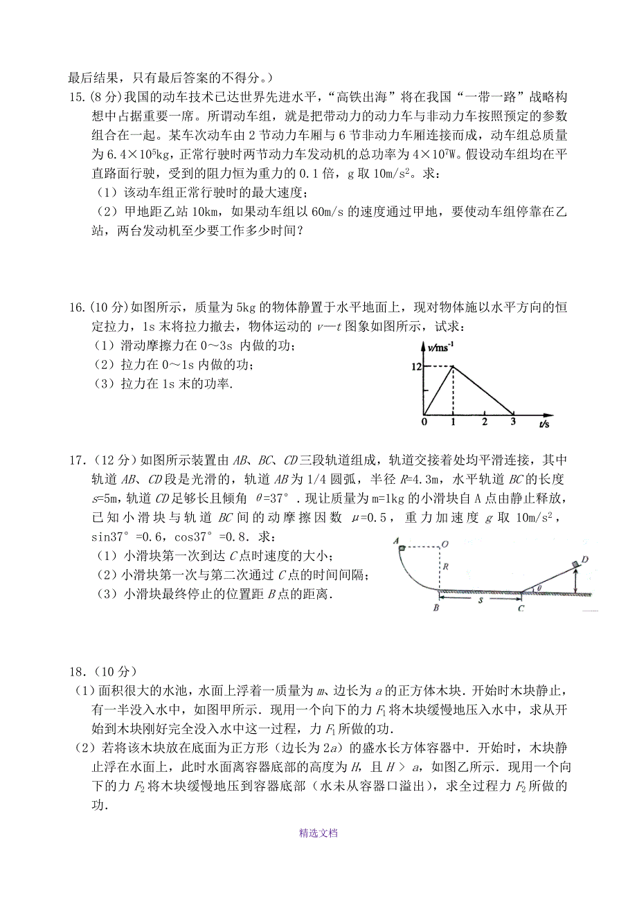 厦门一中高一实验班物理第一次月考卷_第4页