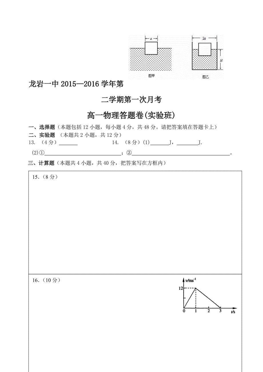 厦门一中高一实验班物理第一次月考卷_第5页