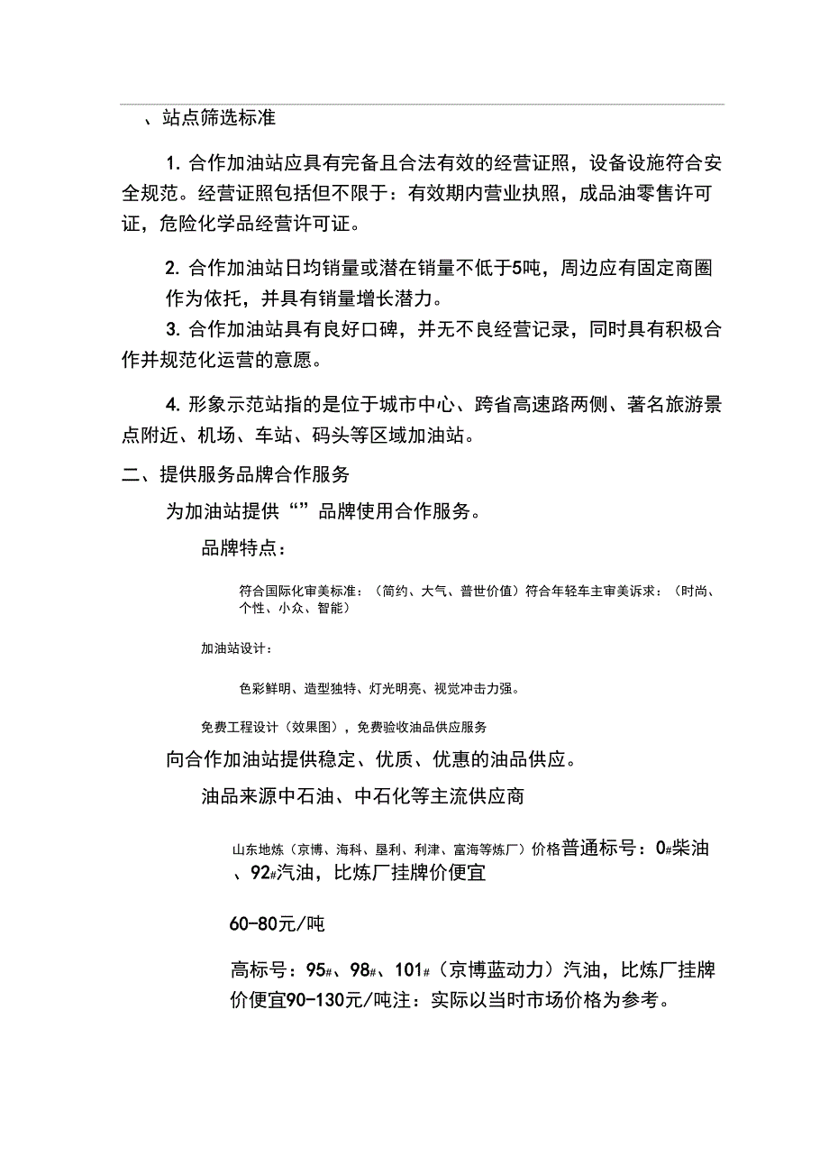 加油站品牌合作政策v11_第3页