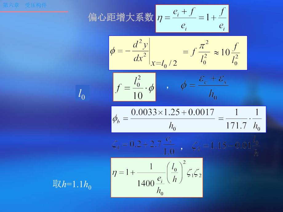 [所有分类]偏心距增大系数_第2页