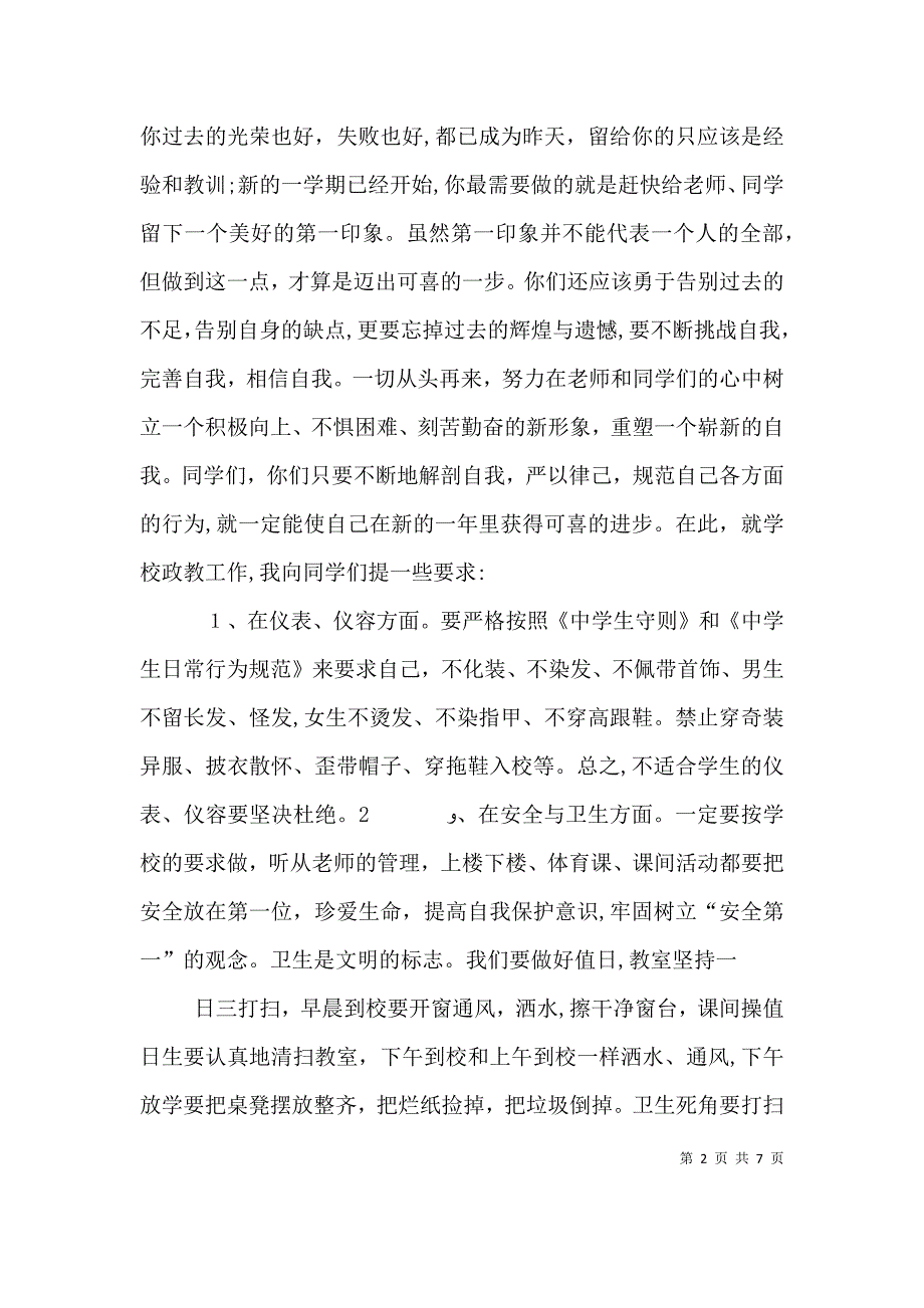 秋初中政教副校长开学典礼讲话稿_第2页