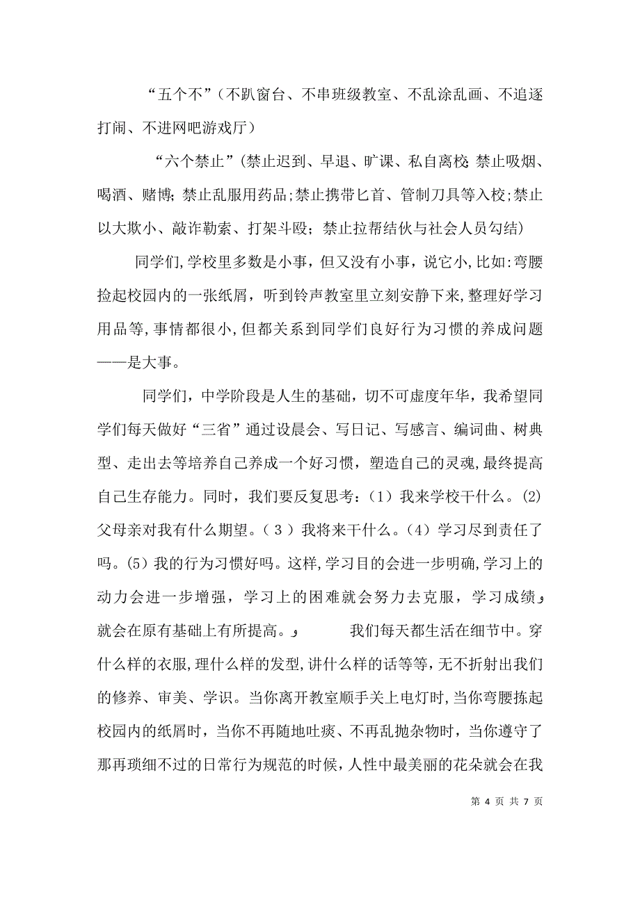 秋初中政教副校长开学典礼讲话稿_第4页