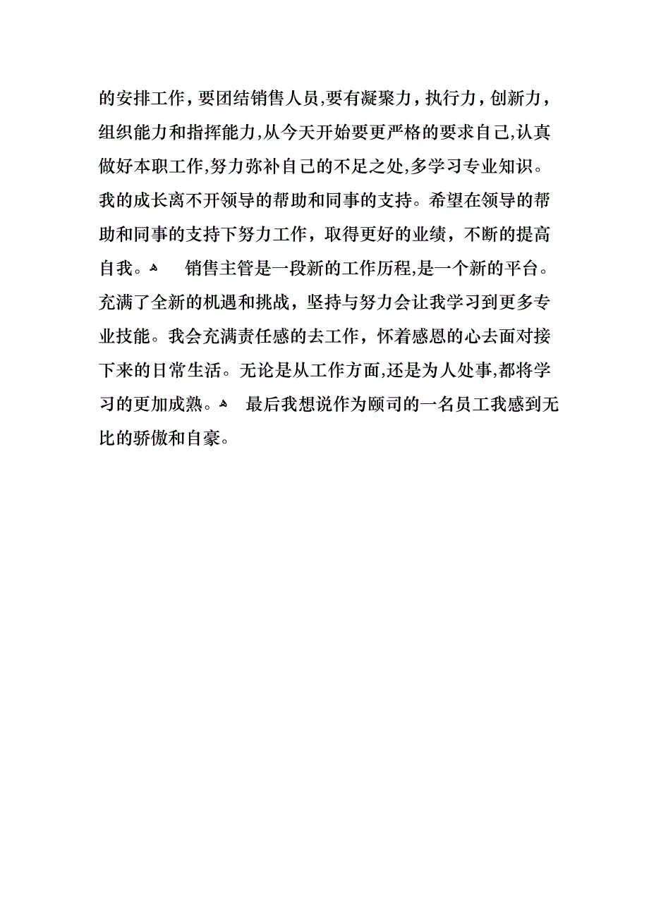 房地产销售主管的述职报告_第4页