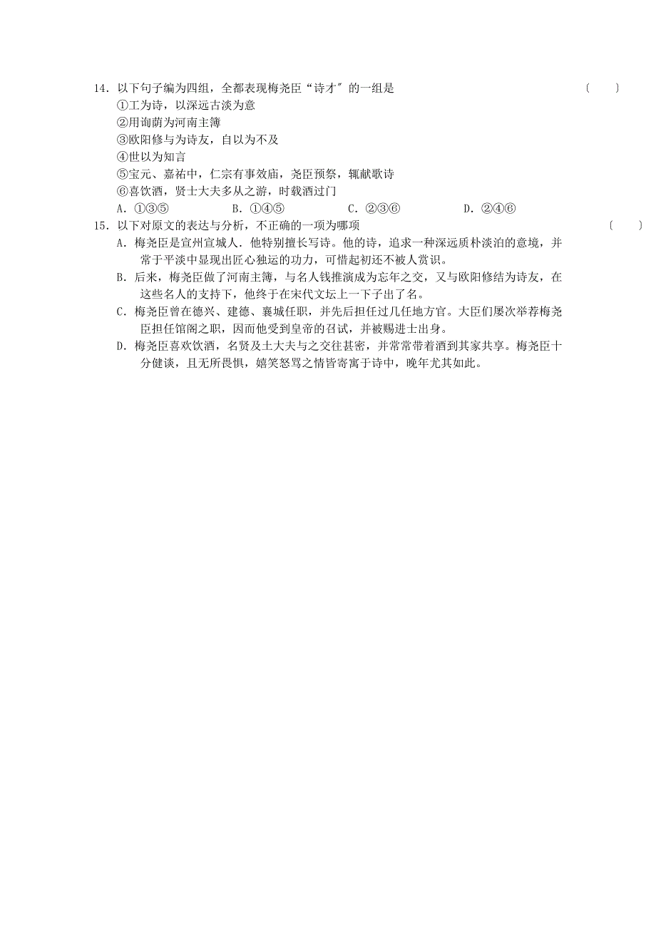 （整理版）年高三备考语文“好题速递”系列（14）_第4页