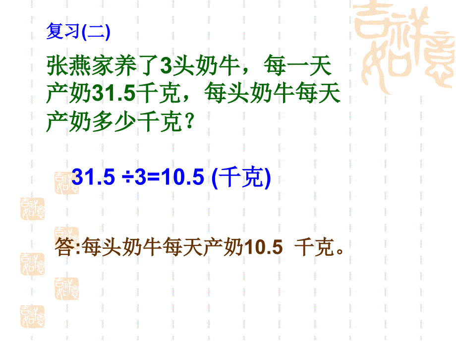 人教版五年级数学上解决问题PPT课件_第3页