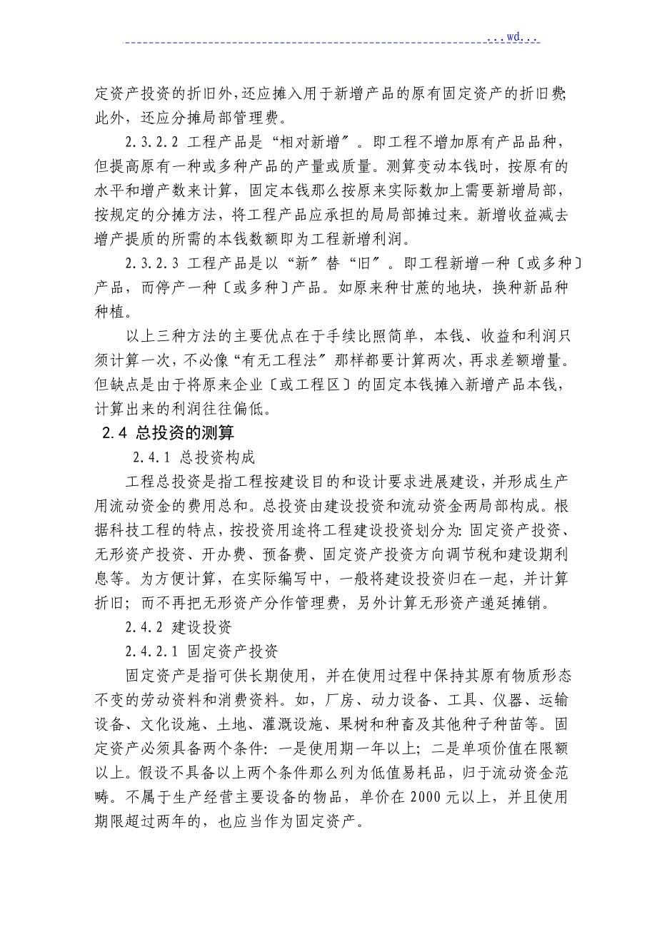 经济效益分析报告书讲解_第5页