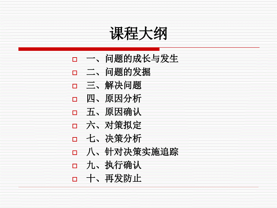 问题分析与解决技巧_第2页