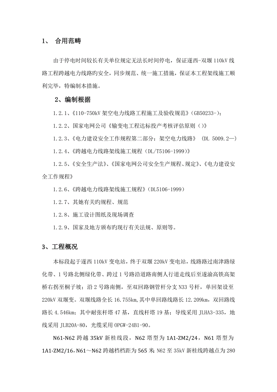 跨越架搭设专项综合施工专题方案_第3页