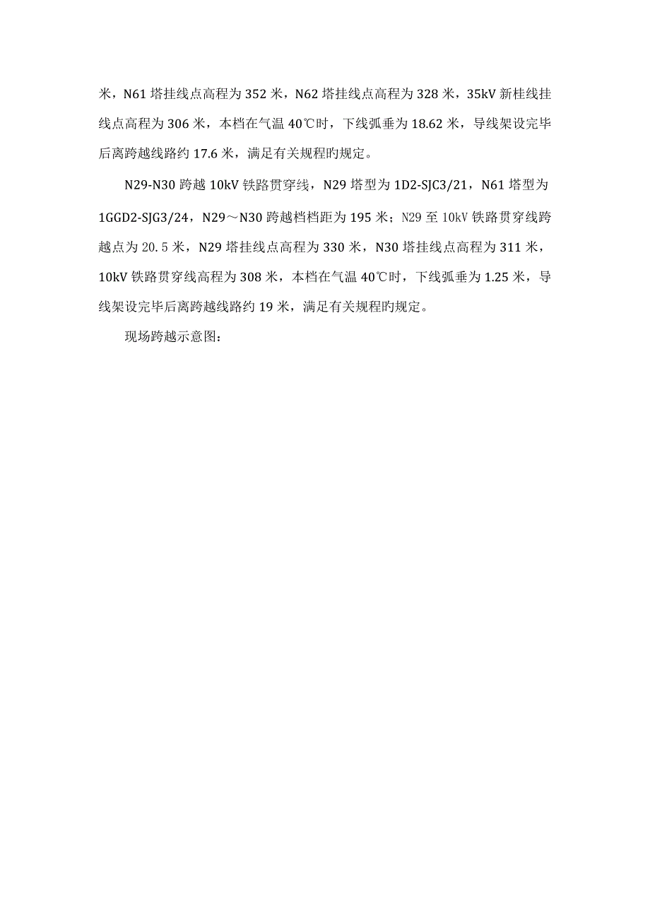 跨越架搭设专项综合施工专题方案_第4页