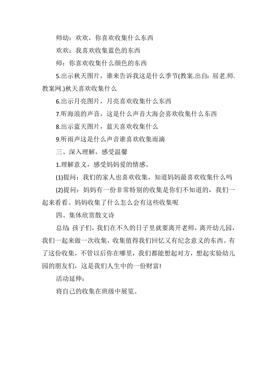 大班优秀语言教案《有趣的收集》_第2页