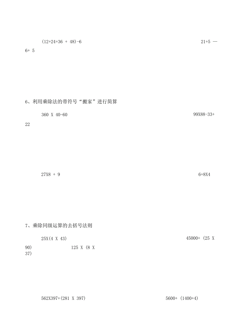 人教版四年级下册数学计算题专项练习_第4页