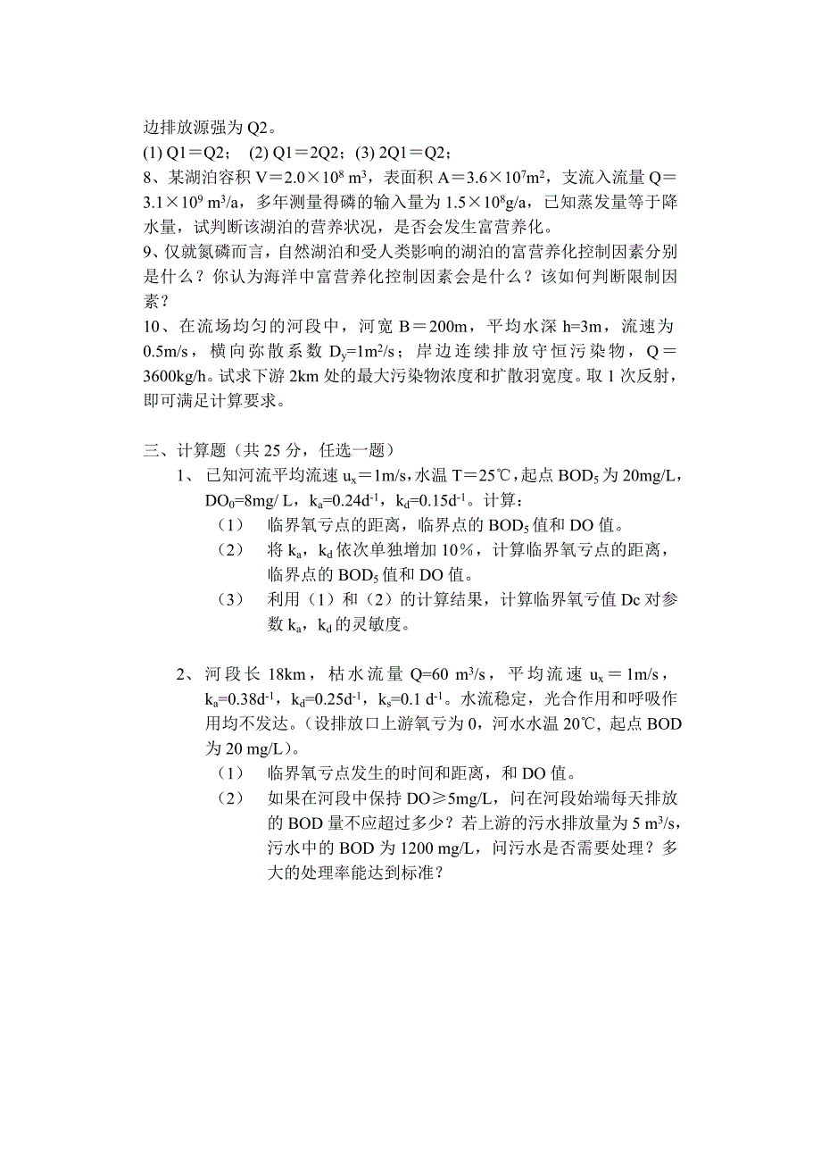 环境系统分析试卷_第2页