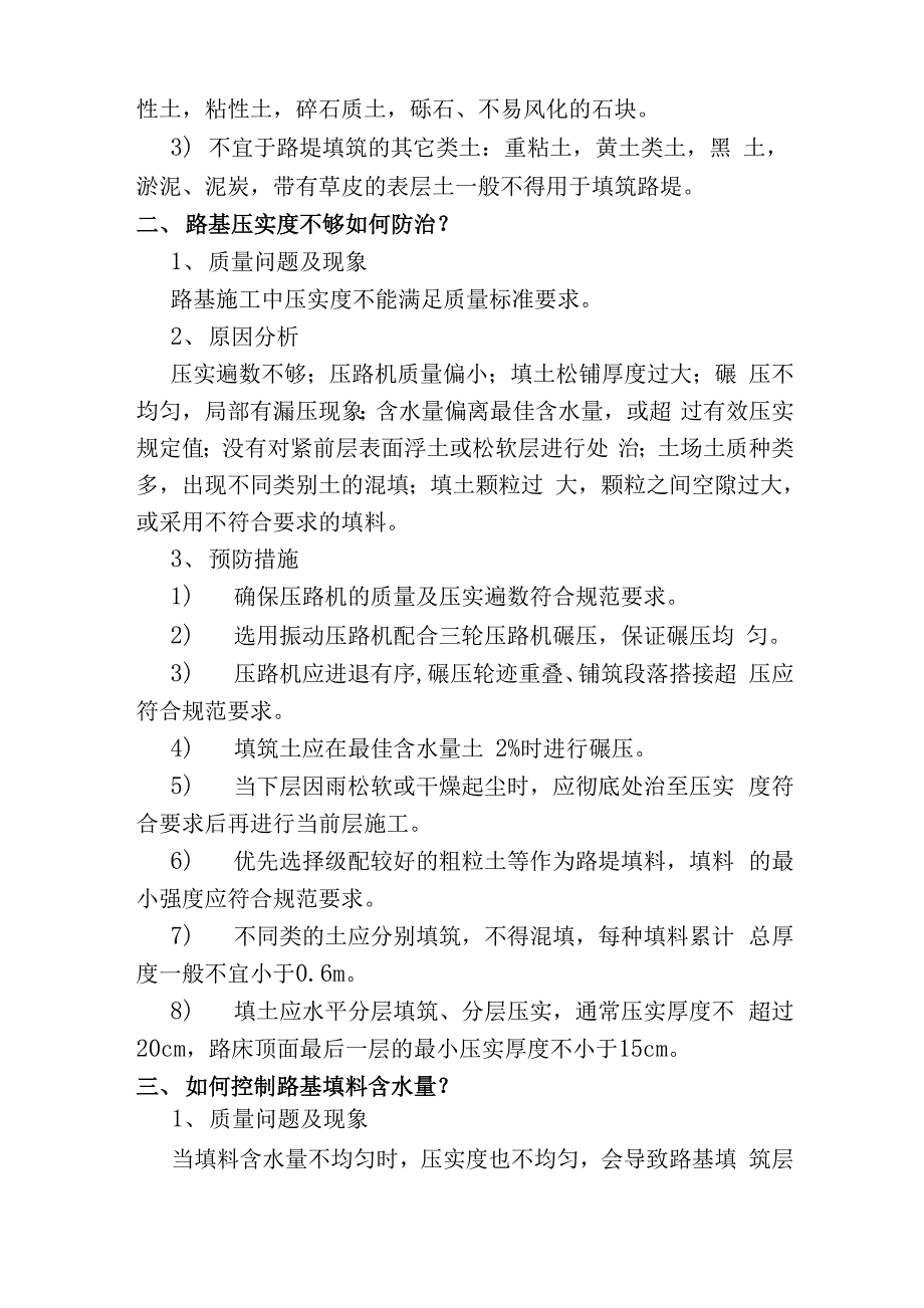 路基填筑常见质量问题及防治措施_第2页