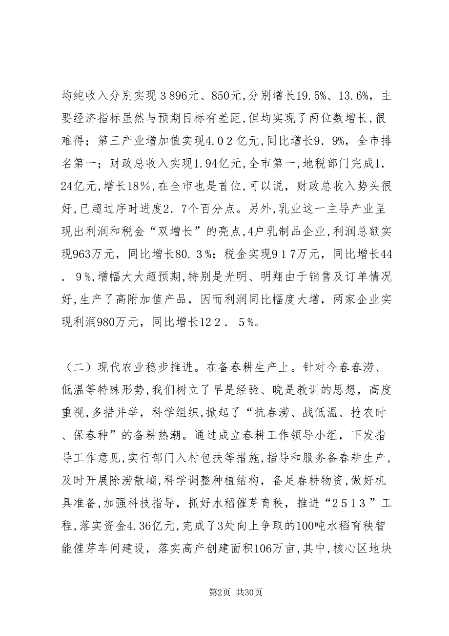 县委书记在全县一季度经济运行分析会上的致辞_第2页