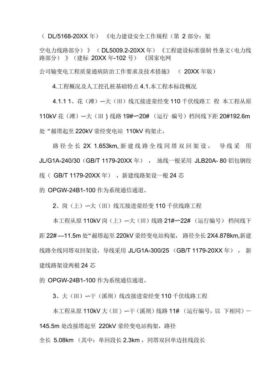 电力工程人工挖孔桩施工方案(掏挖基础施工方案)_第5页