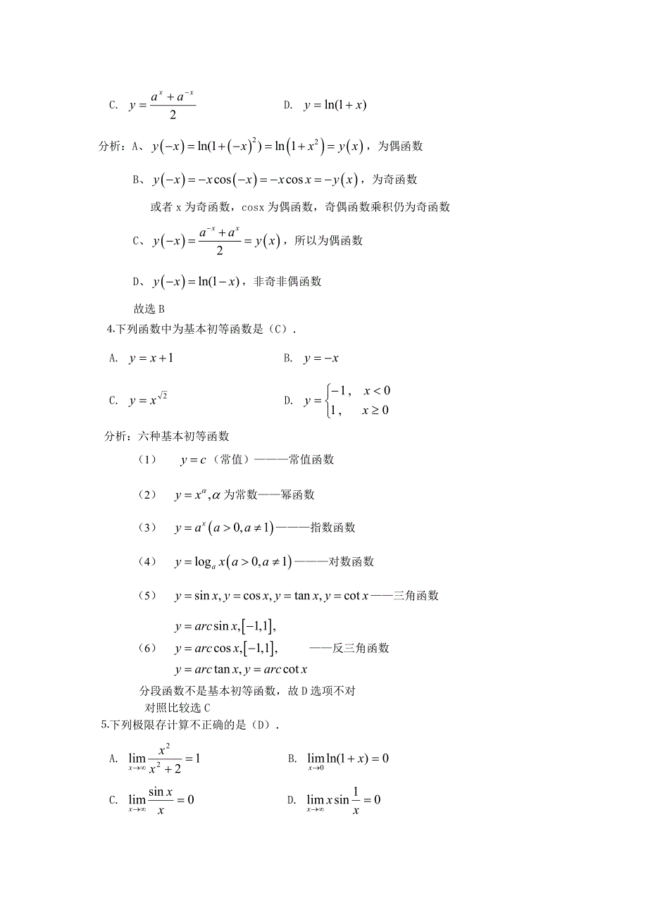 高等数学基础形考作业1参考答案_第3页