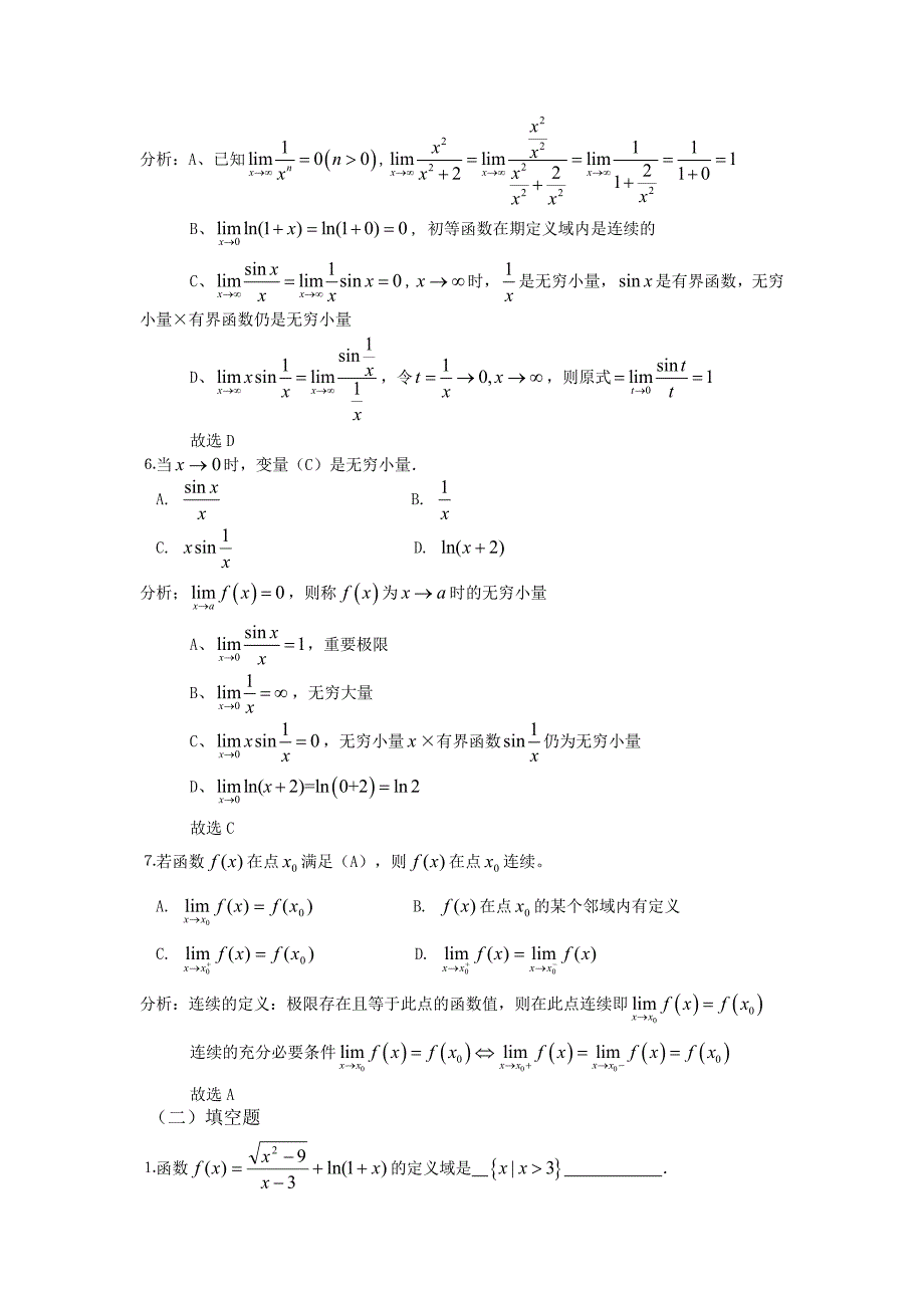 高等数学基础形考作业1参考答案_第4页