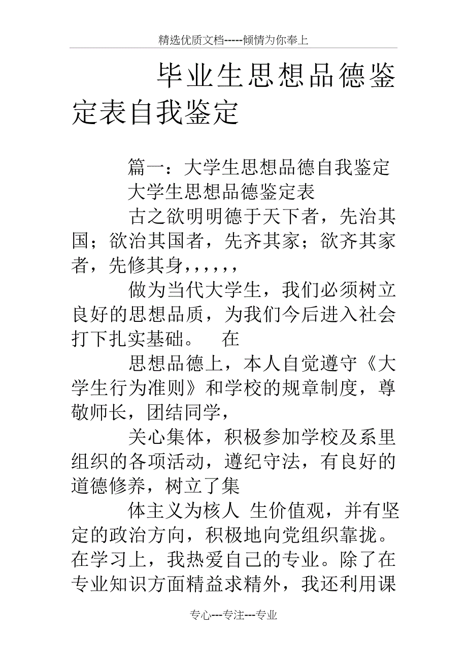 毕业生思想品德鉴定表自我鉴定(共19页)_第1页