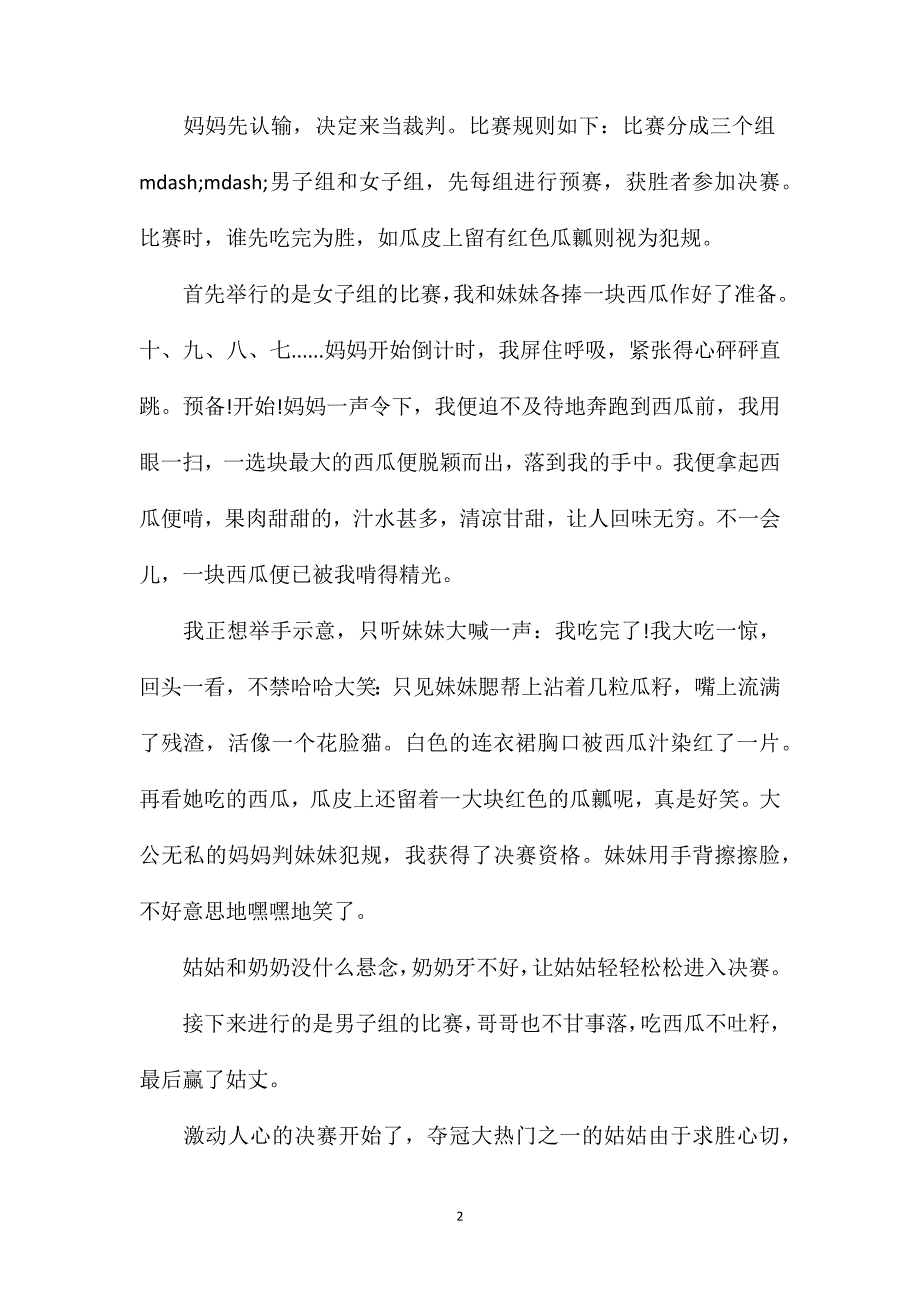 1-6年级小学生暑假作文之五年级（家庭趣事）_第2页