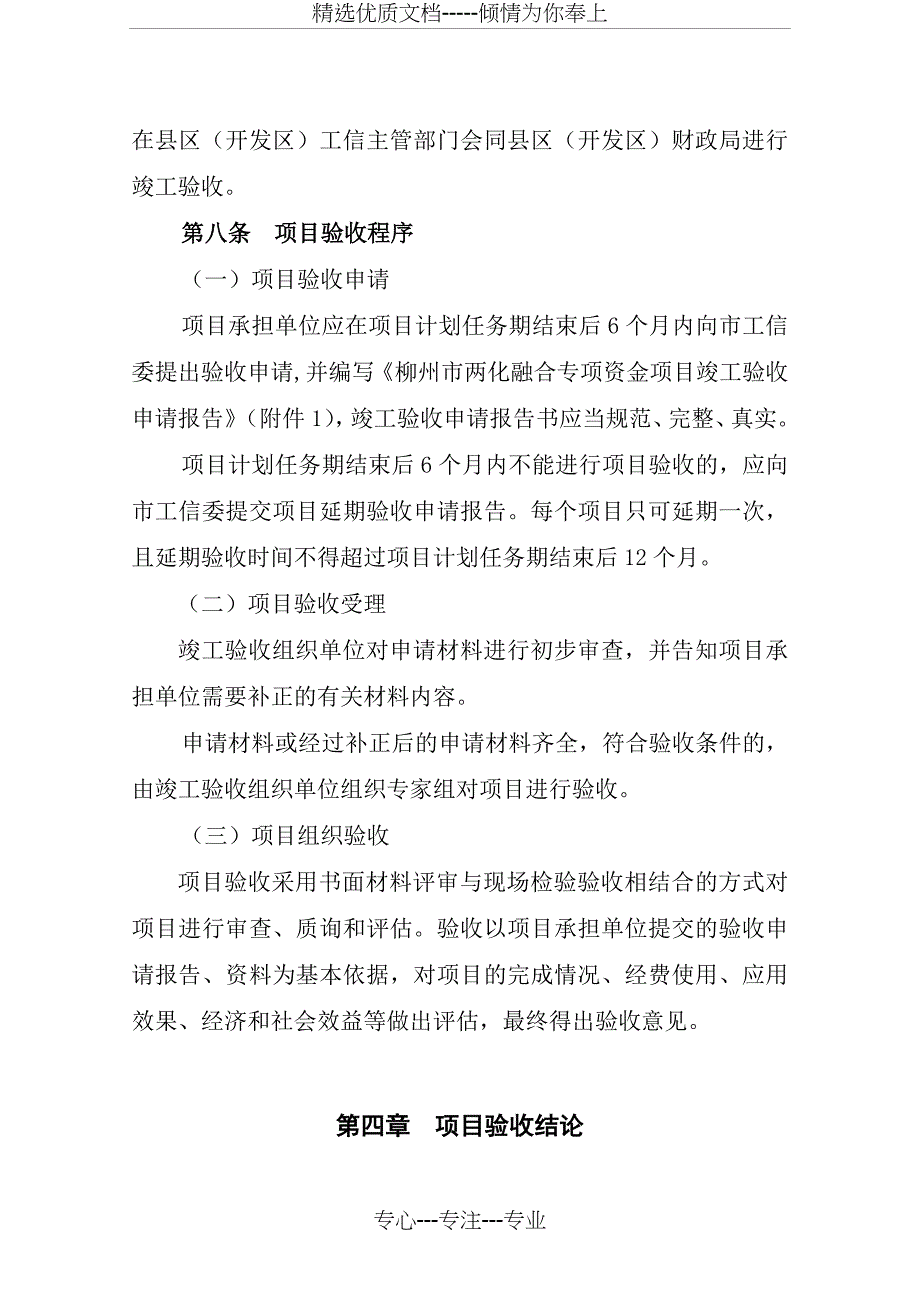 柳州两化融合专项资金项目竣工验收办法_第3页