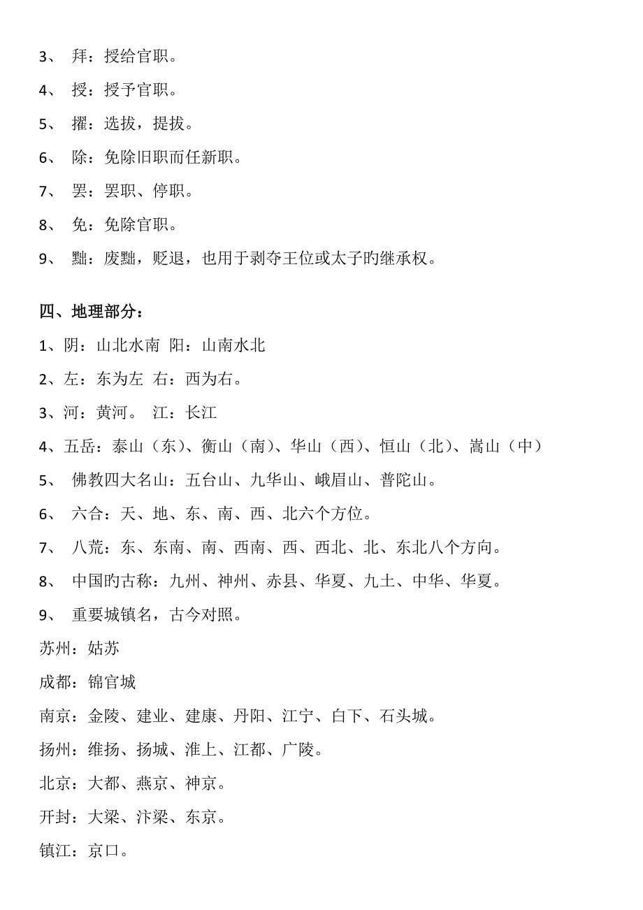 2023年公务员考试中国古代文化常识.doc_第5页