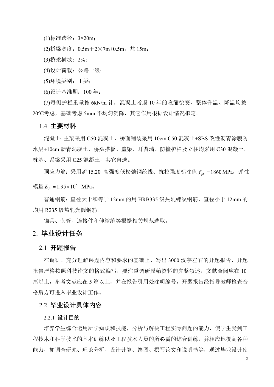 3-20米简直变连续组合箱梁桥毕业设计.doc_第2页