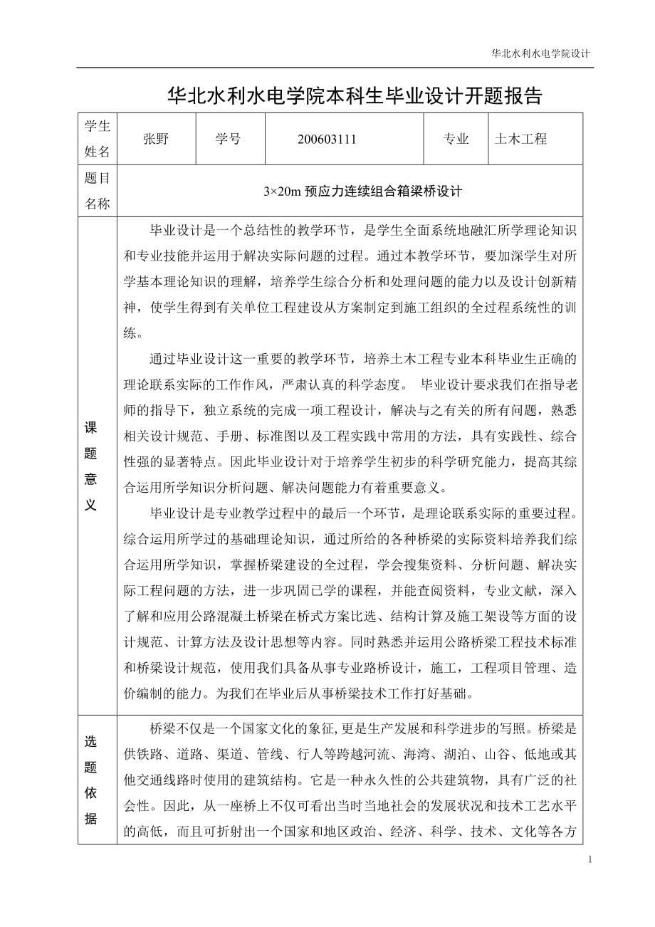 3-20米简直变连续组合箱梁桥毕业设计.doc_第5页