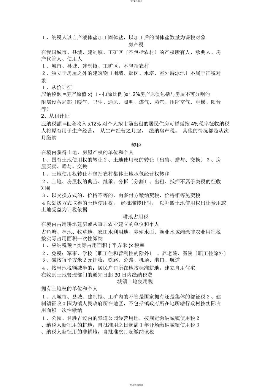 经济法口诀记忆法-关于票据提示承兑与付款地期限等内容_第5页