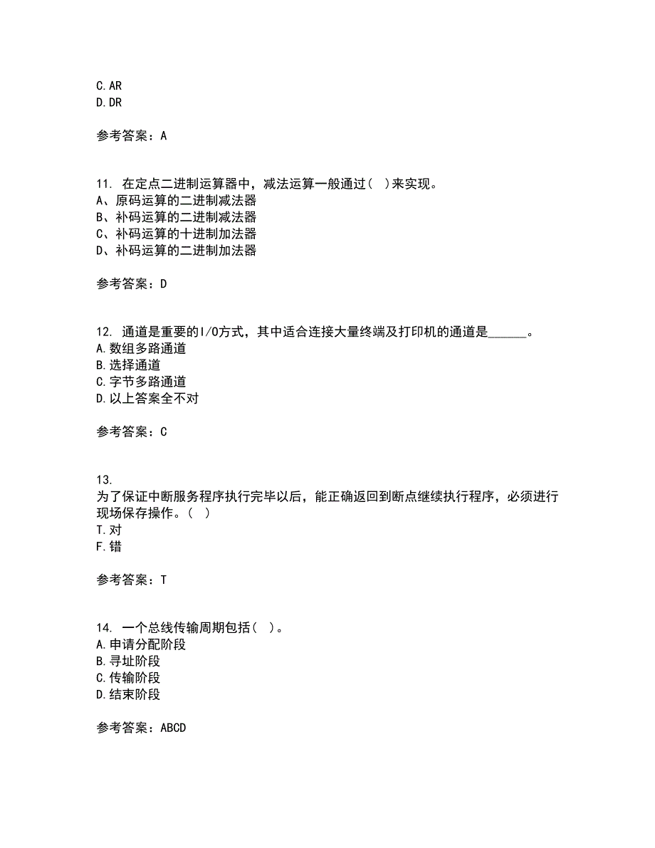 兰州大学21春《计算机组成原理》离线作业2参考答案58_第3页